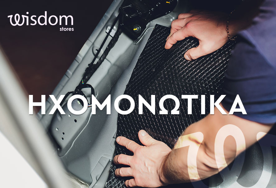 materiali per l'insonorizzazione dell'auto