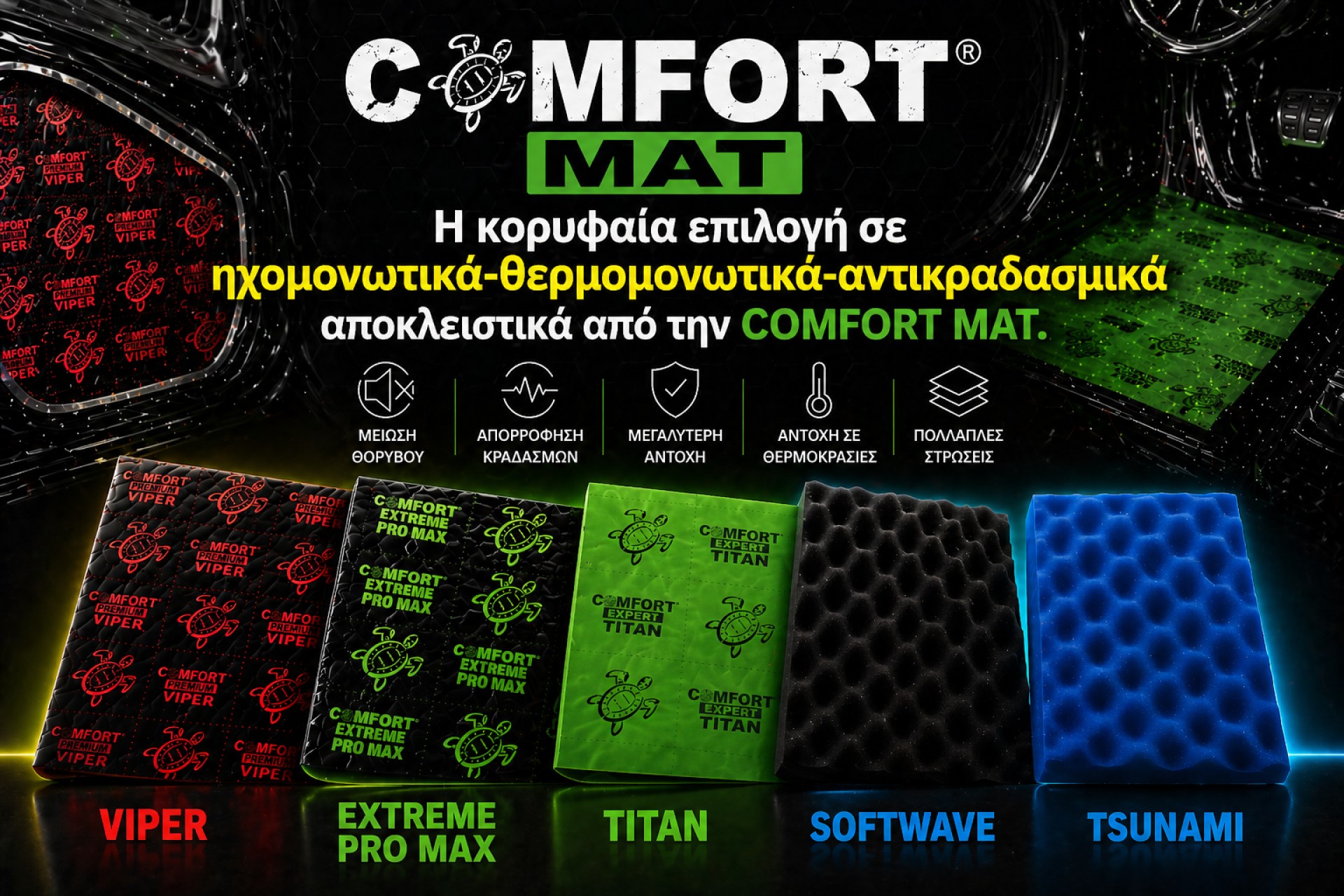 Ηχομονωτικά