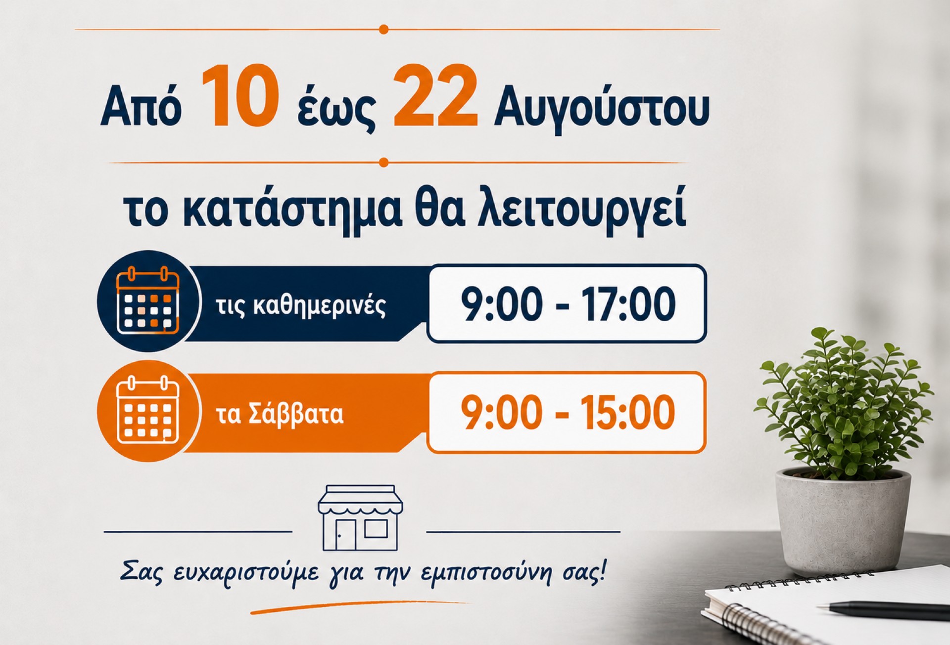 ΩΡΑΡΙΟ